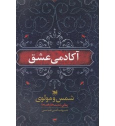 کتاب آکادمی عشق