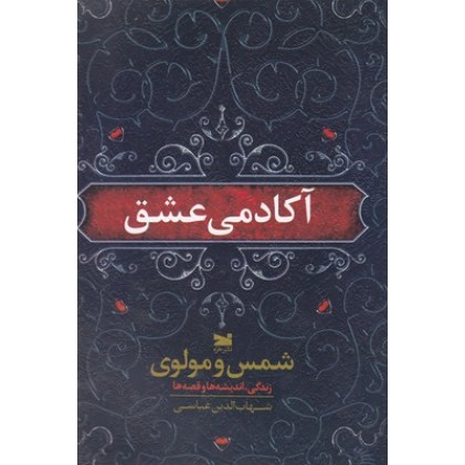 کتاب آکادمی عشق