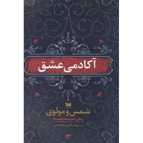 کتاب آکادمی عشق