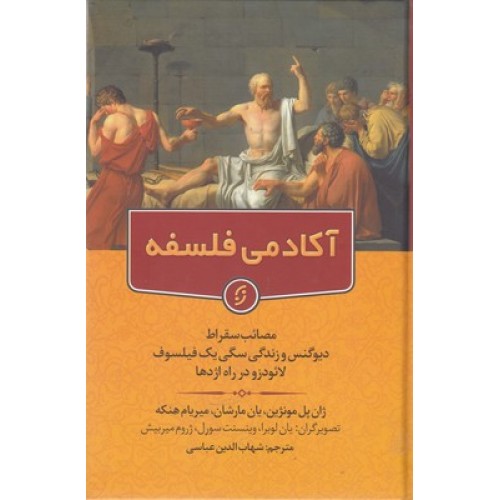 کتاب آکادمی فلسفه