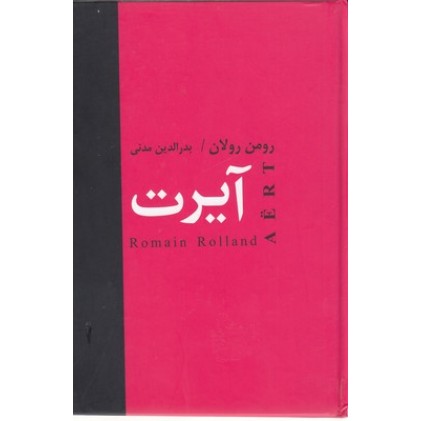 کتاب آیرت
