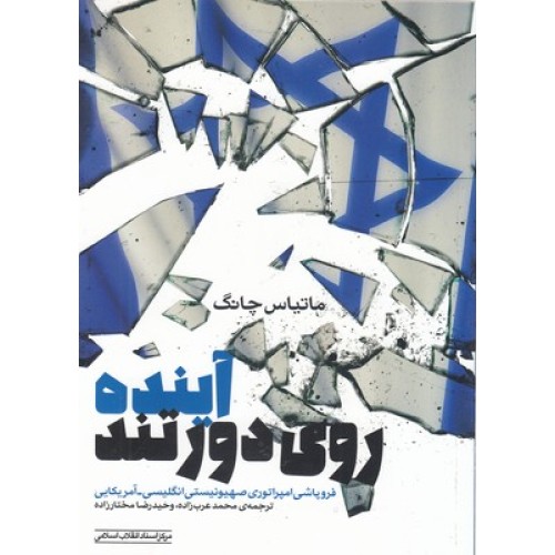 کتاب آینده روی دور تند