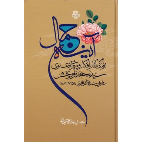 کتاب آینه جمال