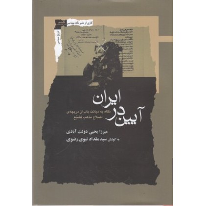 کتاب آیین در ایران