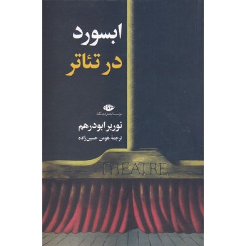 کتاب ابسورد در تئاتر