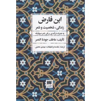 کتاب ابن فارض