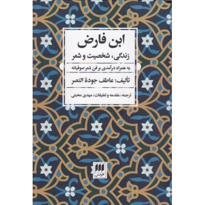 کتاب ابن فارض