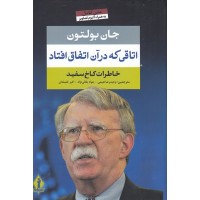 کتاب اتاقی که در آن اتفاق افتاد