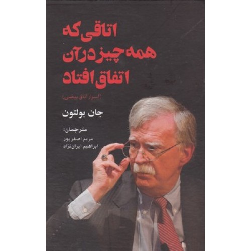 کتاب اتاقی که همه چیز درآن اتفاق افتاد