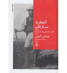 کتاب اتحادیۀ سارقان