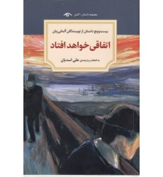 کتاب اتفاقی خواهد افتاد