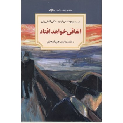کتاب اتفاقی خواهد افتاد