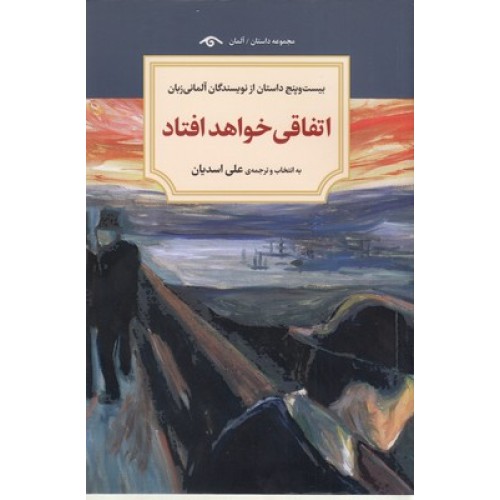 کتاب اتفاقی خواهد افتاد
