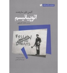 کتاب اتوپیانیسم
