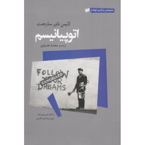 کتاب اتوپیانیسم