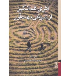کتاب اثری غم انگیز از نبوغی بهت آور کتاب اثری غم انگیز از نبوغی بهت آور