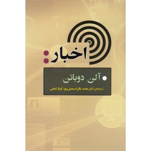 کتاب اخبار