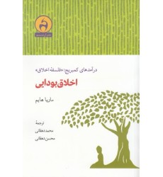 کتاب اخلاق بودایی