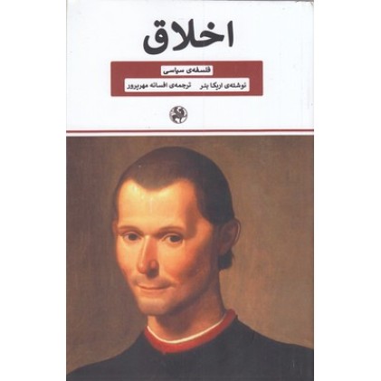 کتاب اخلاق