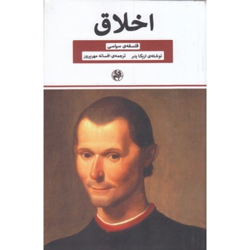 کتاب اخلاق