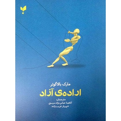 کتاب اراده ی آزاد