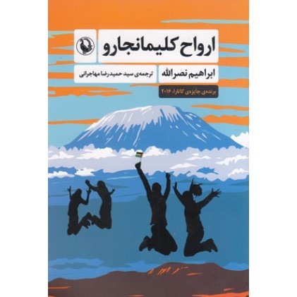 کتاب ارواح کلیمانجارو