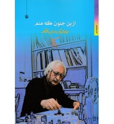 کتاب ازین جنون که منم