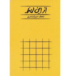 کتاب از این لحاظ