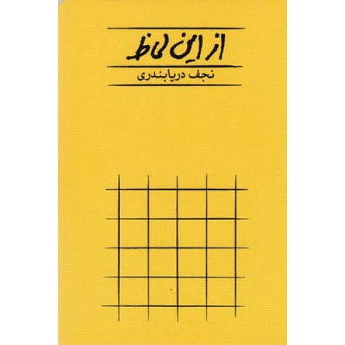 کتاب از این لحاظ