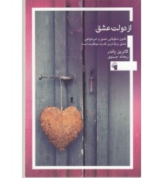 کتاب از دولت عشق