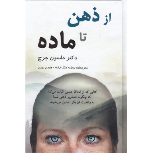 کتاب از ذهن تا ماده