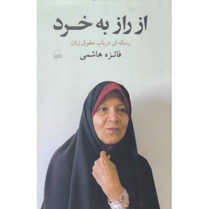 کتاب از راز به خرد