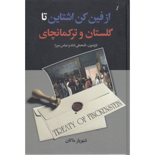 کتاب از فین کن اشتاین تا گلستان وترکمانچای