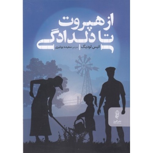 کتاب از هپروت تا دلدادگی