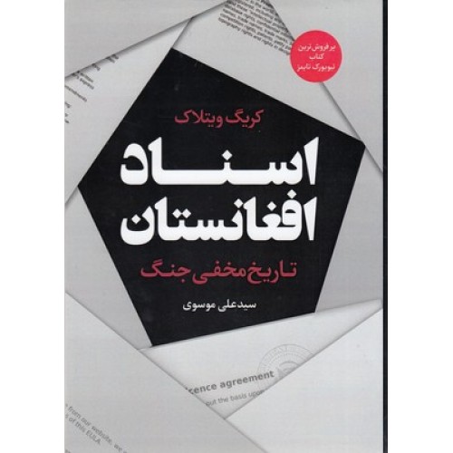 کتاب اسناد افغانستان