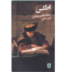 کتاب اطلس کتاب اطلس