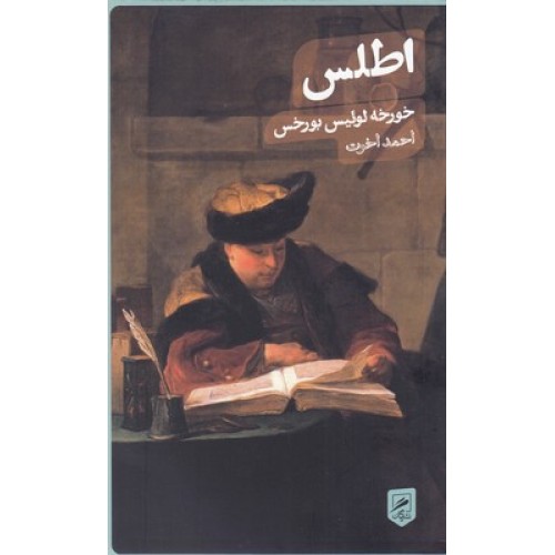 کتاب اطلس