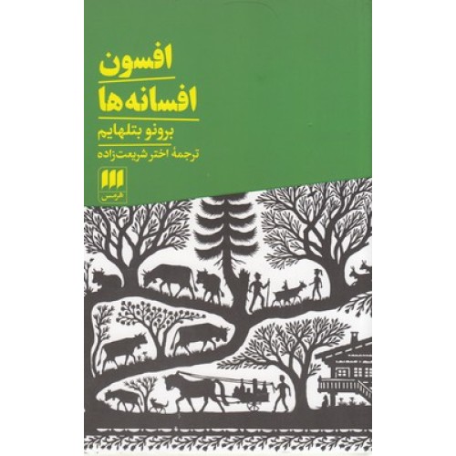 کتاب افسون افسانه ها