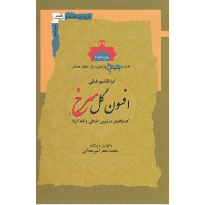 کتاب افسون گل سرخ