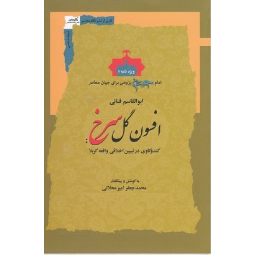 کتاب افسون گل سرخ