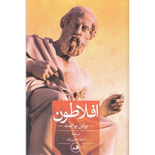 کتاب افلاطون