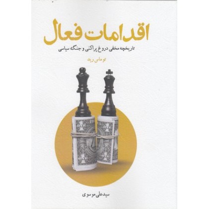 کتاب اقدامات فعال