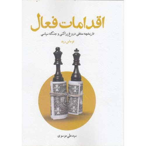 کتاب اقدامات فعال