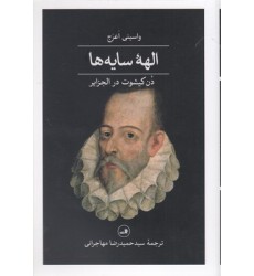 کتاب الهه سایه ها