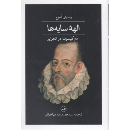 کتاب الهه سایه ها