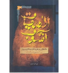 کتاب الهیات آشوب