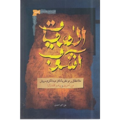 کتاب الهیات آشوب