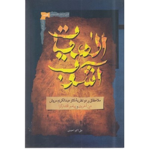 کتاب الهیات آشوب