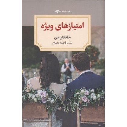 کتاب امتیازهای ویژه