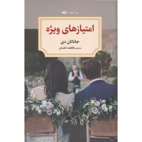 کتاب امتیازهای ویژه